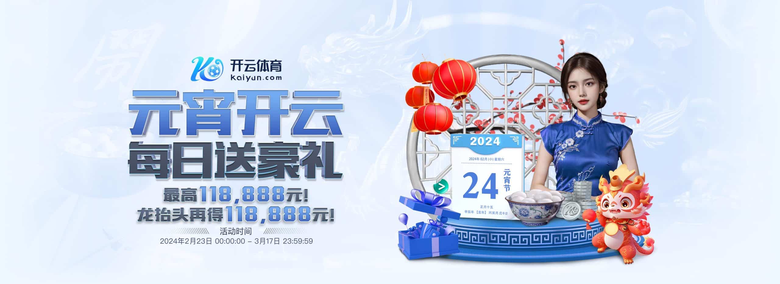 bet365体育元宵节活动